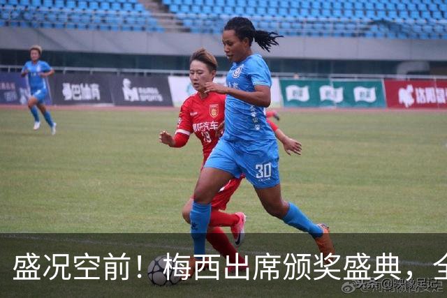 盛况空前！梅西出席颁奖盛典，全场观众热烈起立致敬
